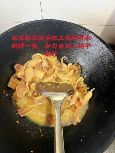 ナマコとイカの炒め物の作り方：15