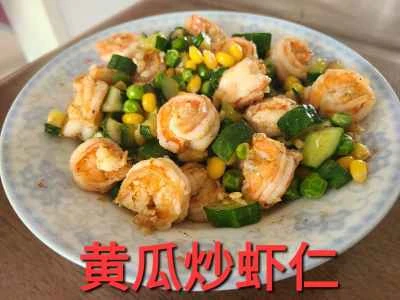 キュウリとエビの炒め物のレシピ