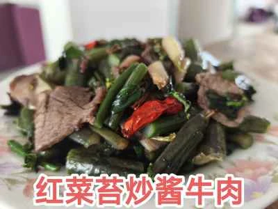 牛肉の煮込みと赤からし菜の炒め物の作り方：7