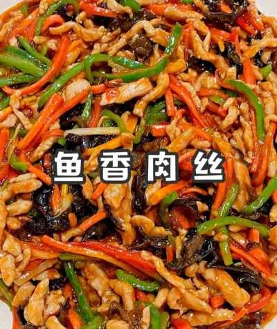 Yu Xiang Rou Si (甘い) の作り方: 3