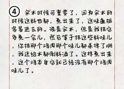 ゴマ風味の手羽先の作り方：3