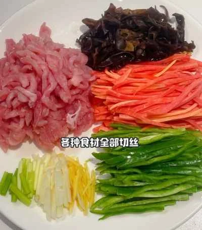 Yu Xiang Rou Si (甘い) の作り方: 1