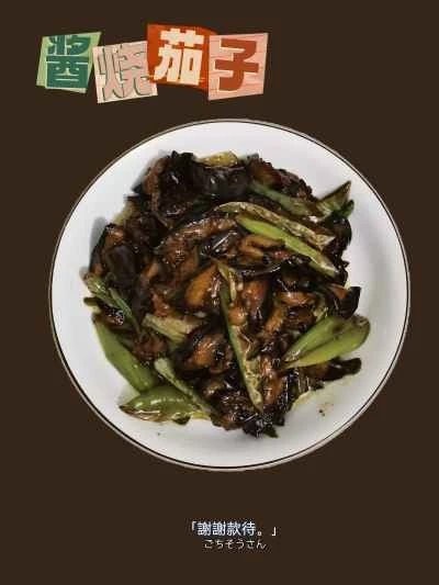 ナスの煮込みのレシピ