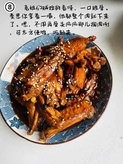 ゴマ風味の手羽先の作り方：7