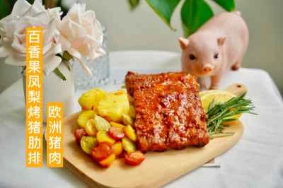 パッションフルーツとパイナップルのローストポークリブ