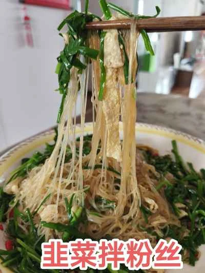 チャイブと春雨のサラダの作り方：14