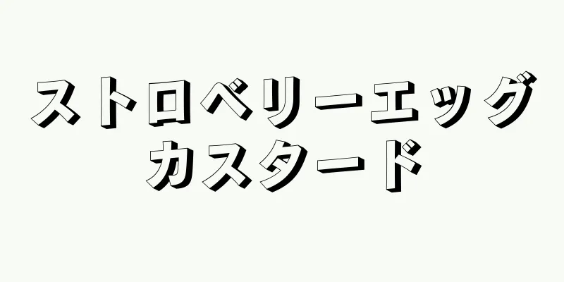 ストロベリーエッグカスタード