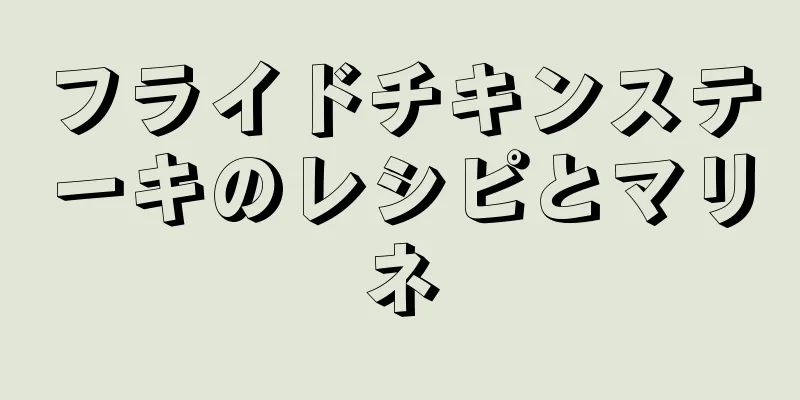 フライドチキンステーキのレシピとマリネ