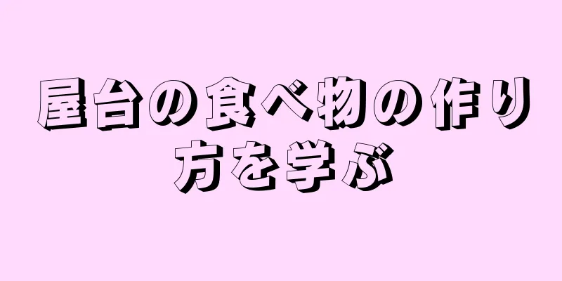 屋台の食べ物の作り方を学ぶ