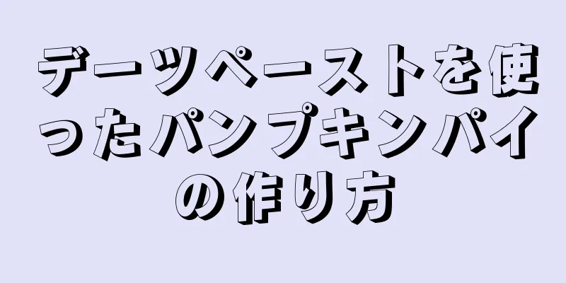 デーツペーストを使ったパンプキンパイの作り方