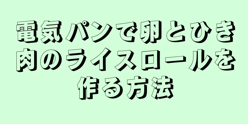 電気パンで卵とひき肉のライスロールを作る方法