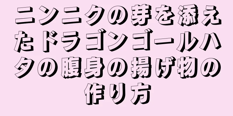 ニンニクの芽を添えたドラゴンゴールハタの腹身の揚げ物の作り方