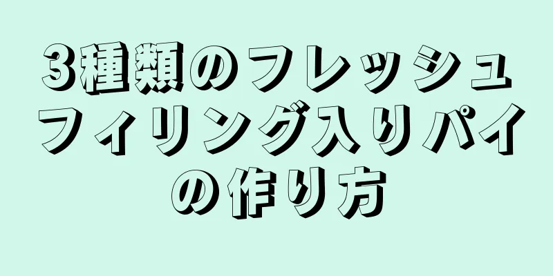 3種類のフレッシュフィリング入りパイの作り方