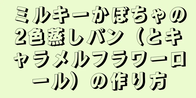 ミルキーかぼちゃの2色蒸しパン（とキャラメルフラワーロール）の作り方