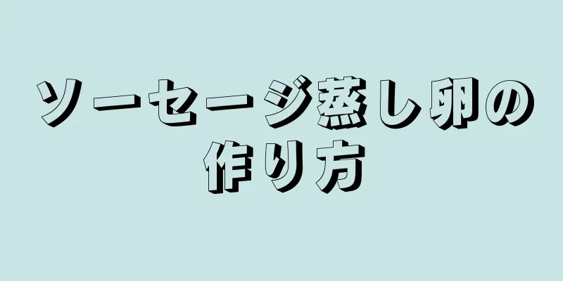 ソーセージ蒸し卵の作り方