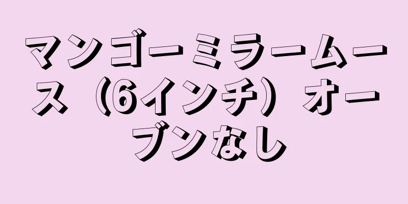 マンゴーミラームース（6インチ）オーブンなし