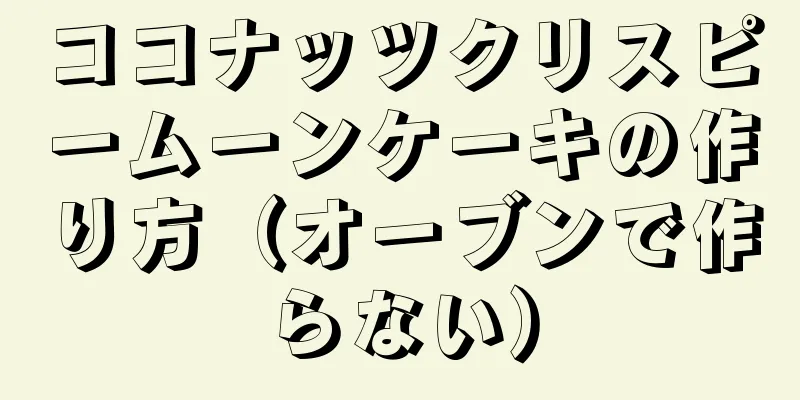 ココナッツクリスピームーンケーキの作り方（オーブンで作らない）