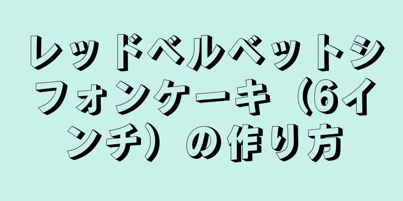 レッドベルベットシフォンケーキ（6インチ）の作り方