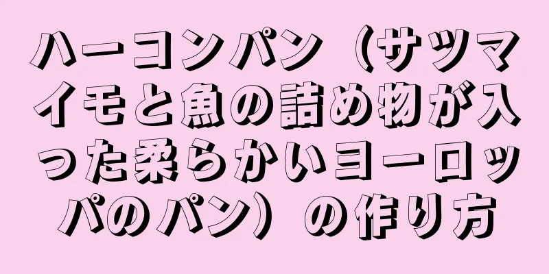 ハーコンパン（サツマイモと魚の詰め物が入った柔らかいヨーロッパのパン）の作り方