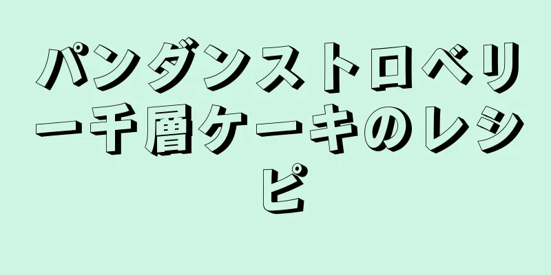 パンダンストロベリー千層ケーキのレシピ