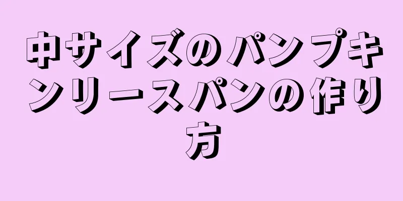 中サイズのパンプキンリースパンの作り方