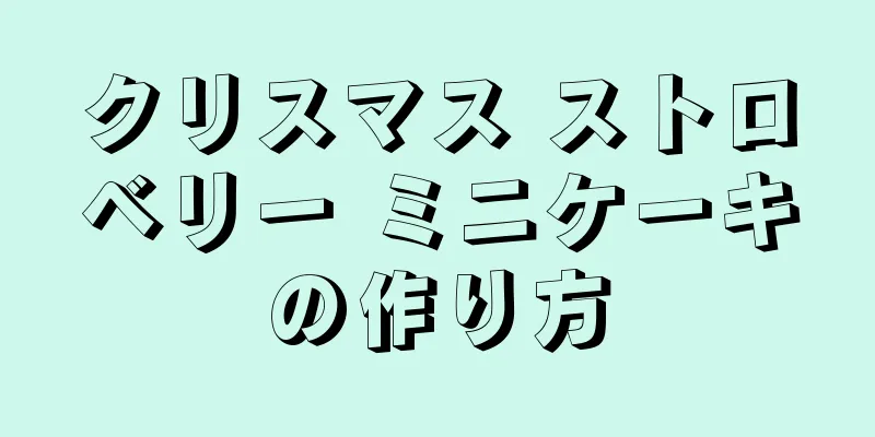 クリスマス ストロベリー ミニケーキの作り方