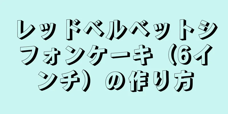 レッドベルベットシフォンケーキ（6インチ）の作り方