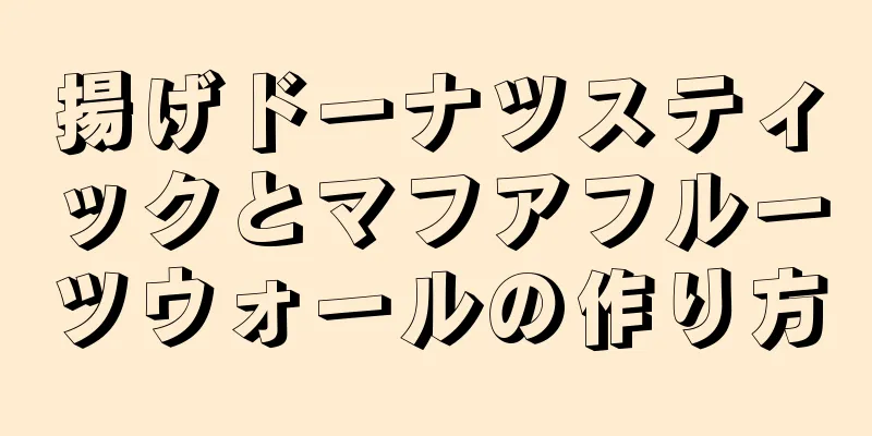 揚げドーナツスティックとマフアフルーツウォールの作り方