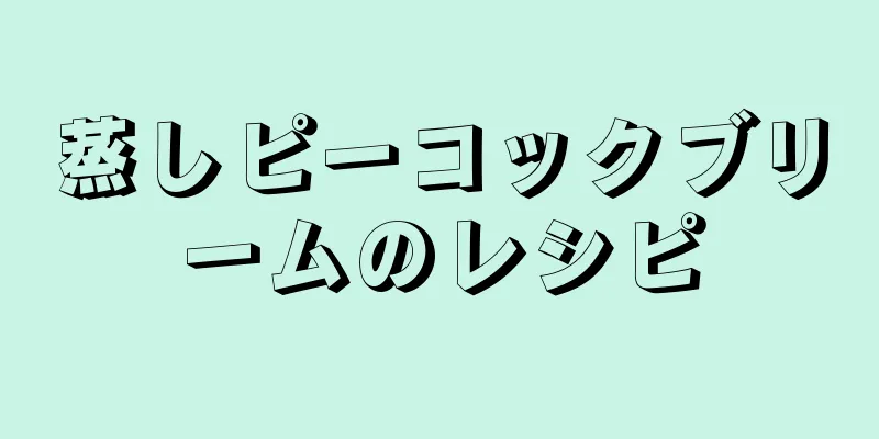 蒸しピーコックブリームのレシピ