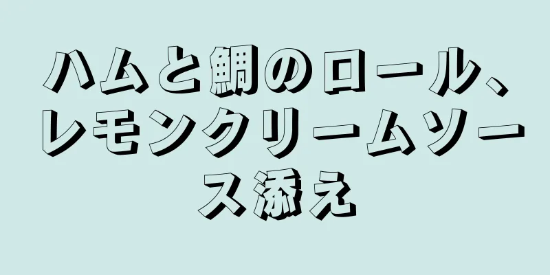 ハムと鯛のロール、レモンクリームソース添え