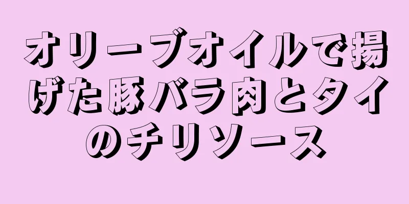 オリーブオイルで揚げた豚バラ肉とタイのチリソース