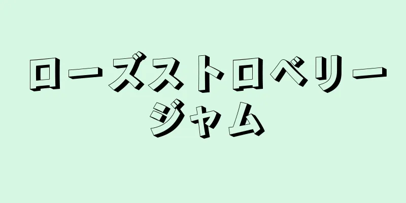 ローズストロベリージャム