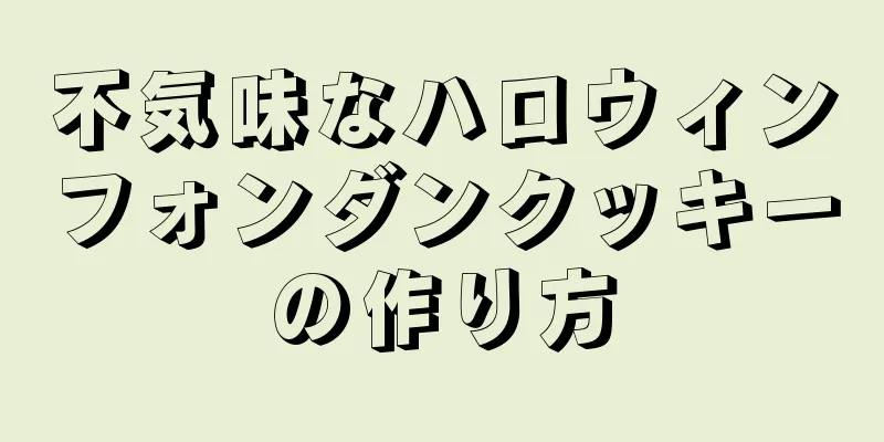 不気味なハロウィンフォンダンクッキーの作り方