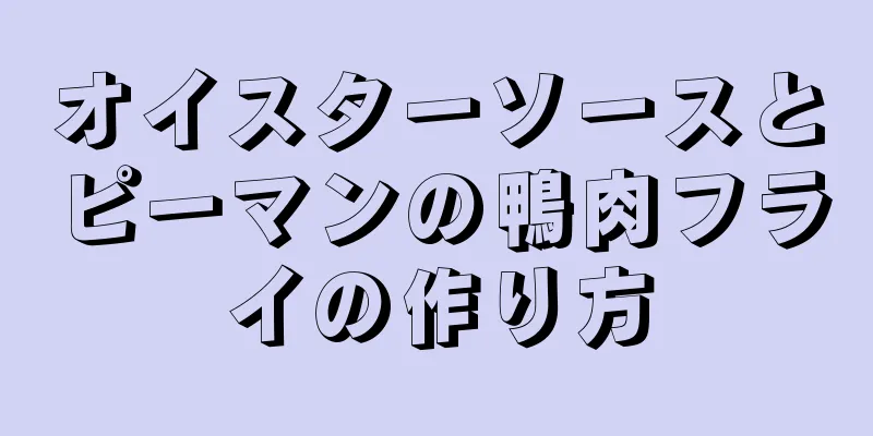 オイスターソースとピーマンの鴨肉フライの作り方