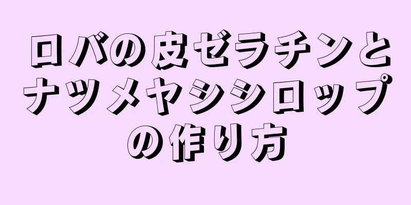 ロバの皮ゼラチンとナツメヤシシロップの作り方