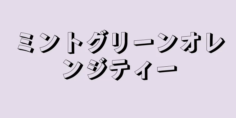 ミントグリーンオレンジティー