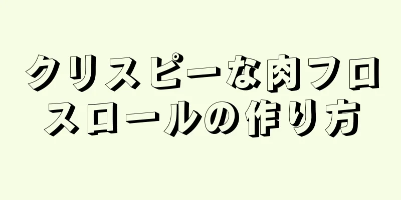 クリスピーな肉フロスロールの作り方