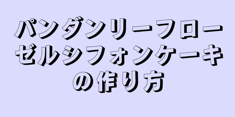 パンダンリーフローゼルシフォンケーキの作り方