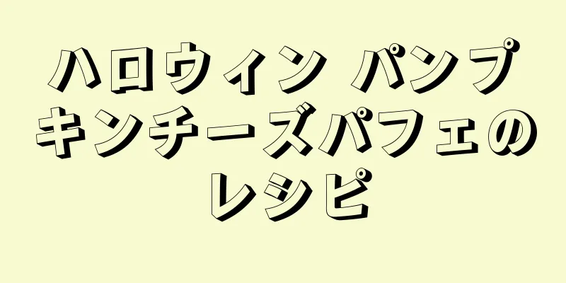 ハロウィン パンプキンチーズパフェのレシピ