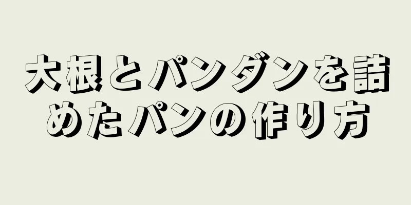 大根とパンダンを詰めたパンの作り方