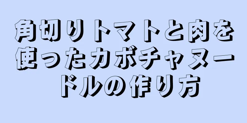 角切りトマトと肉を使ったカボチャヌードルの作り方