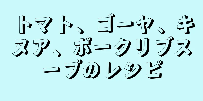 トマト、ゴーヤ、キヌア、ポークリブスープのレシピ