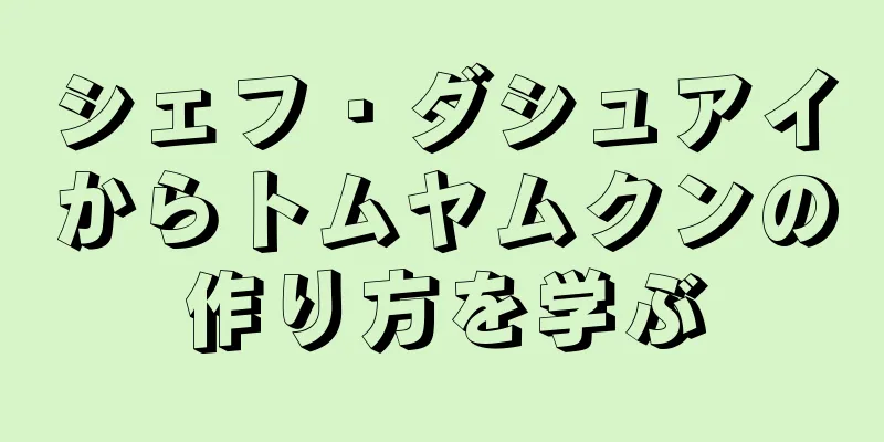 シェフ・ダシュアイからトムヤムクンの作り方を学ぶ