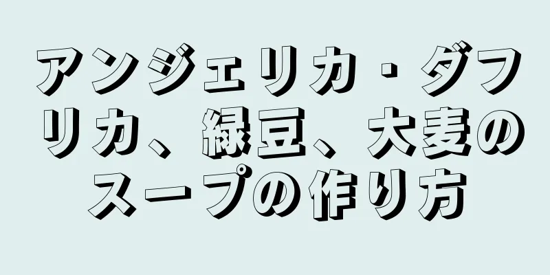 アンジェリカ・ダフリカ、緑豆、大麦のスープの作り方