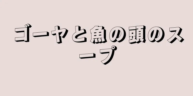 ゴーヤと魚の頭のスープ