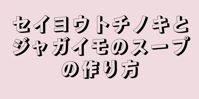 セイヨウトチノキとジャガイモのスープの作り方