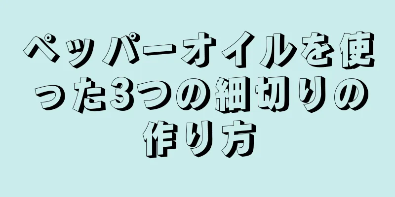 ペッパーオイルを使った3つの細切りの作り方