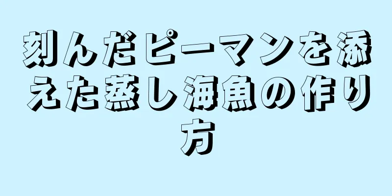 刻んだピーマンを添えた蒸し海魚の作り方