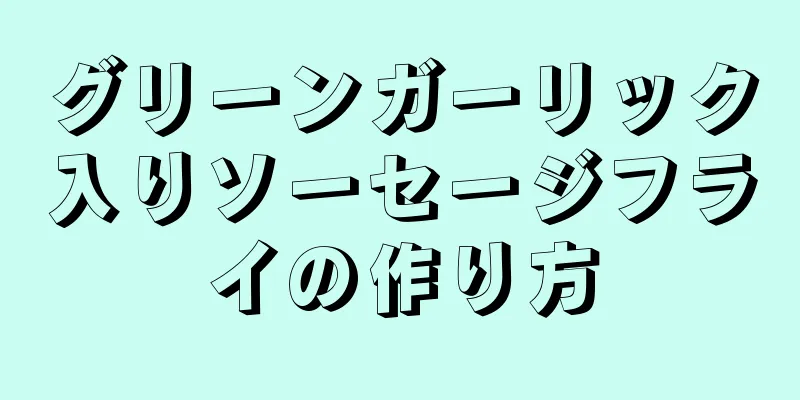 グリーンガーリック入りソーセージフライの作り方