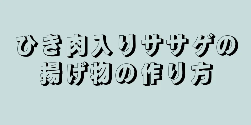 ひき肉入りササゲの揚げ物の作り方